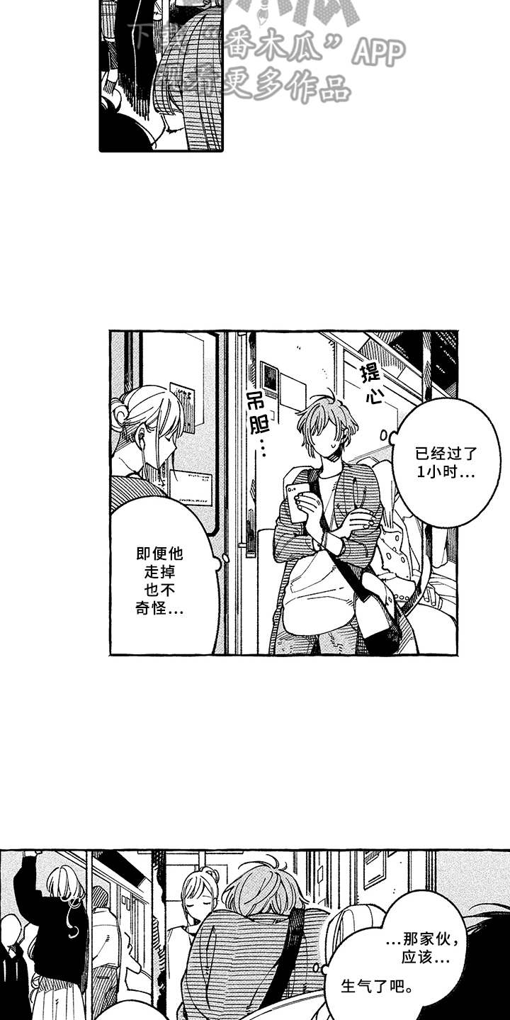 第7章：迟到5