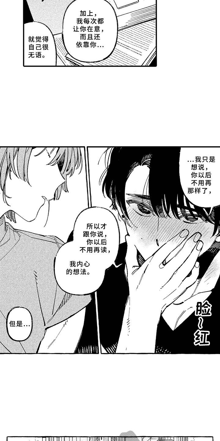 第19章：真心话（完结）12