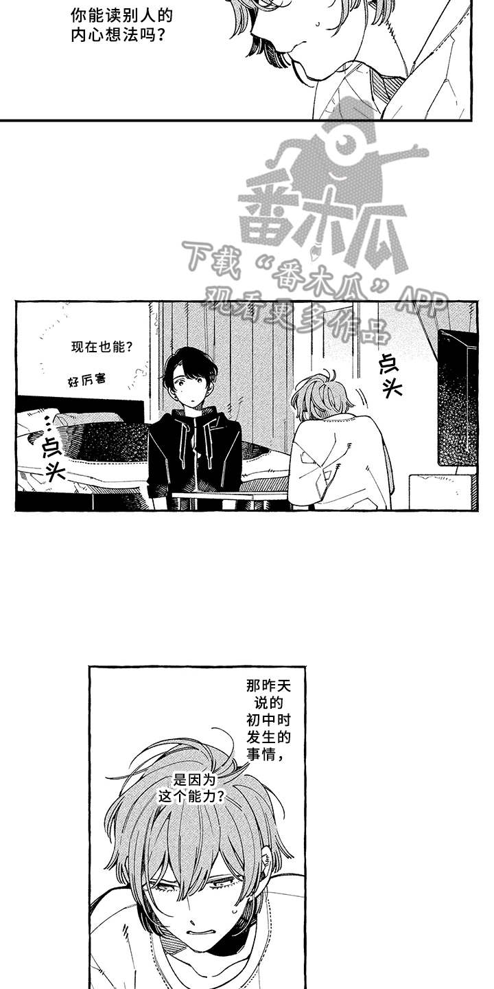 第17章：坦白8