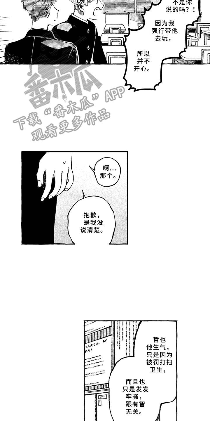 第5章：多管闲事4