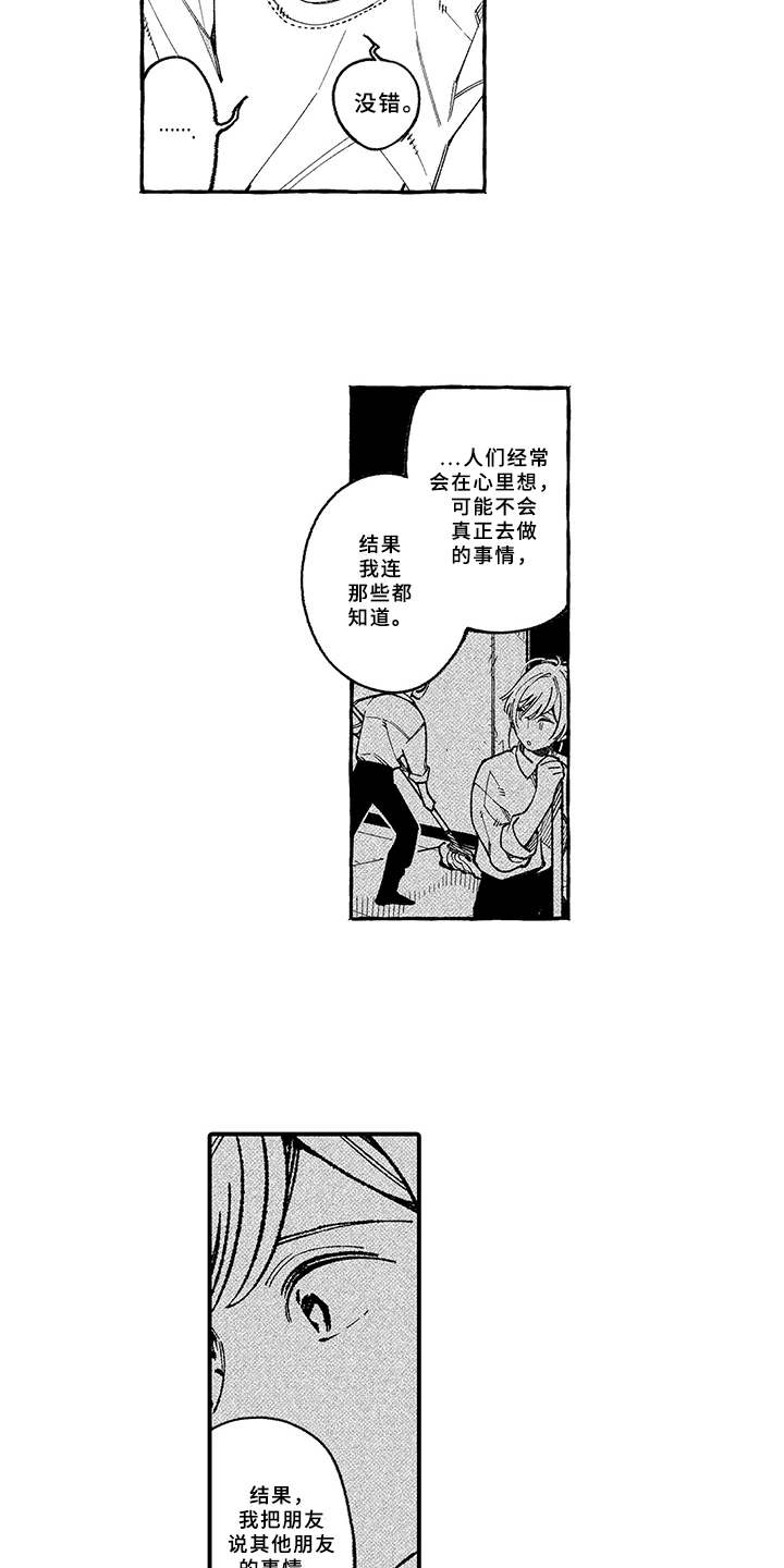 第17章：坦白9