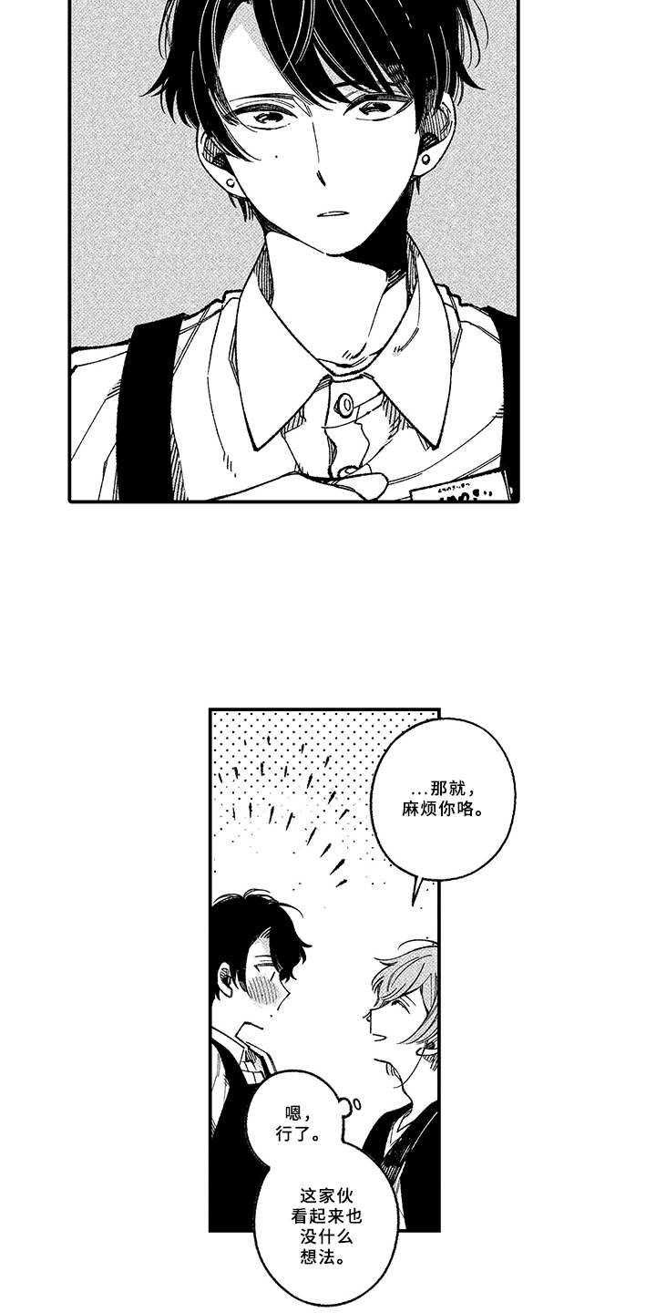 第3章：脸红1