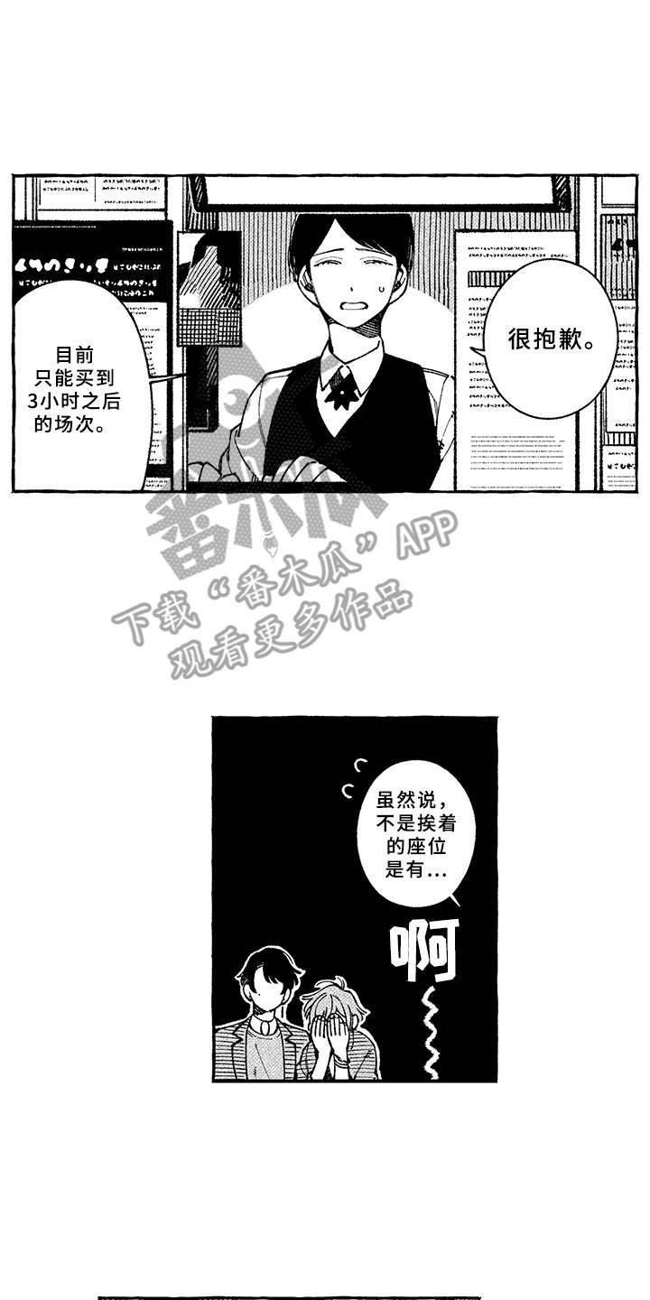 第7章：迟到11