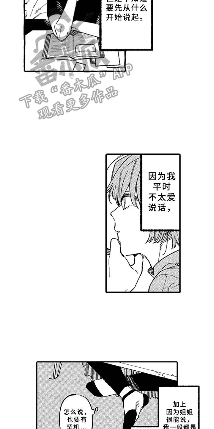 第19章：真心话（完结）4