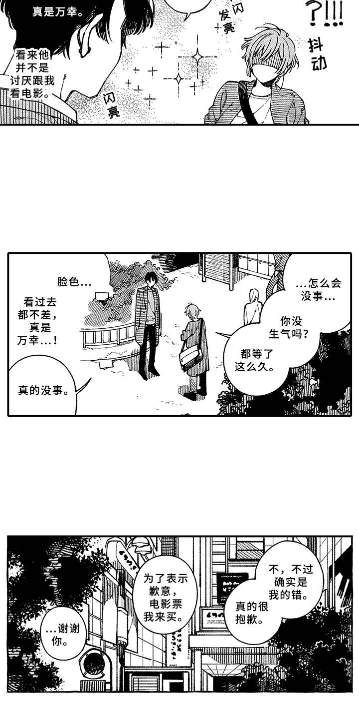 第7章：迟到9