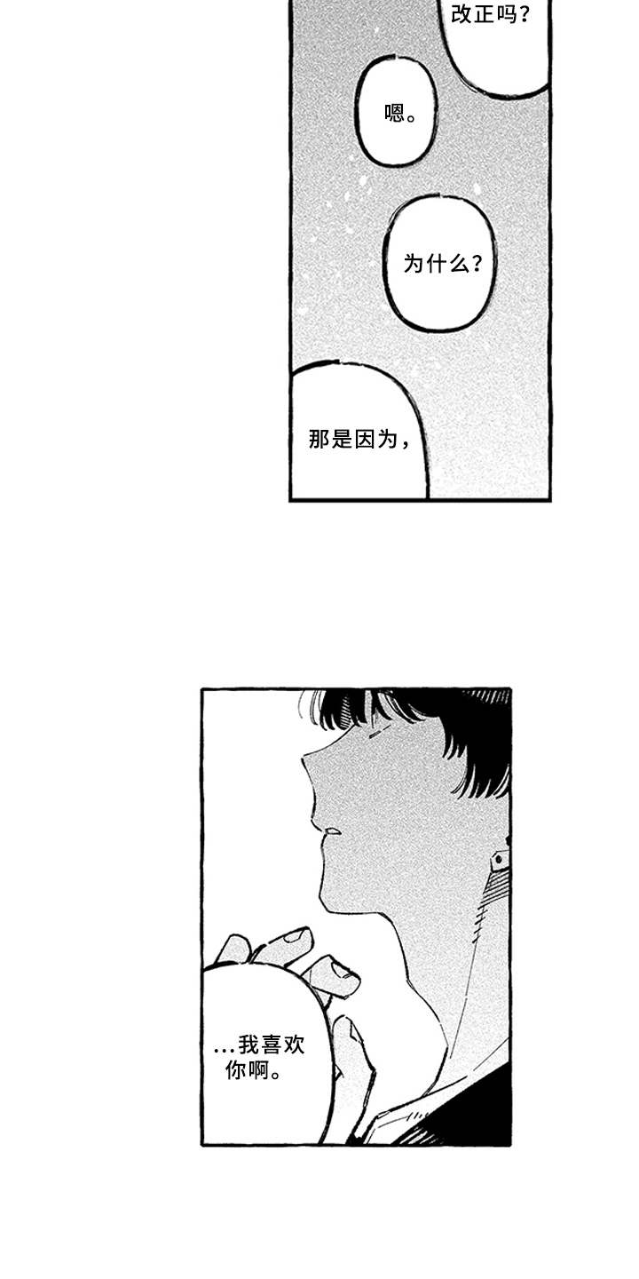第19章：真心话（完结）7