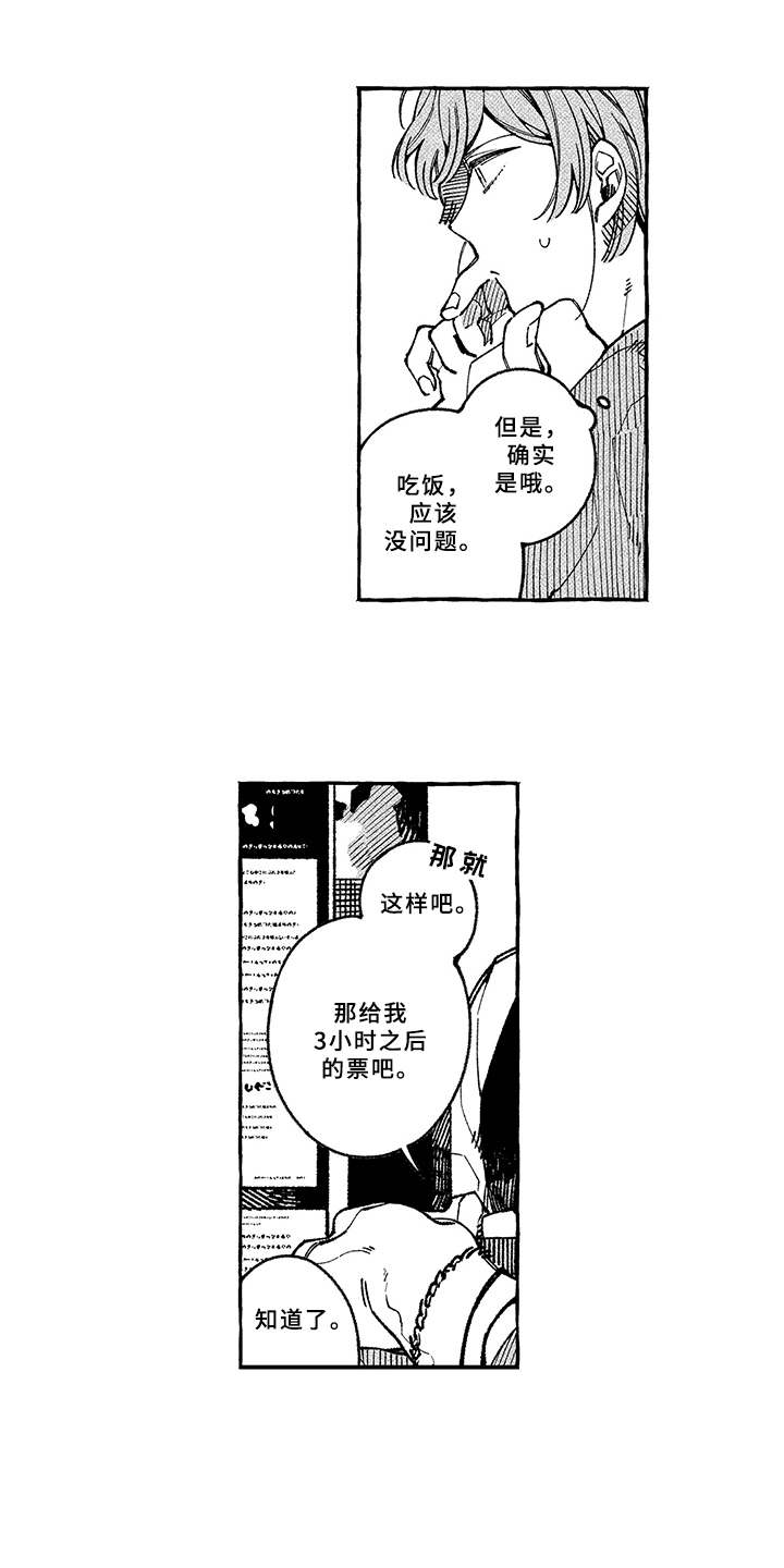 第7章：迟到14