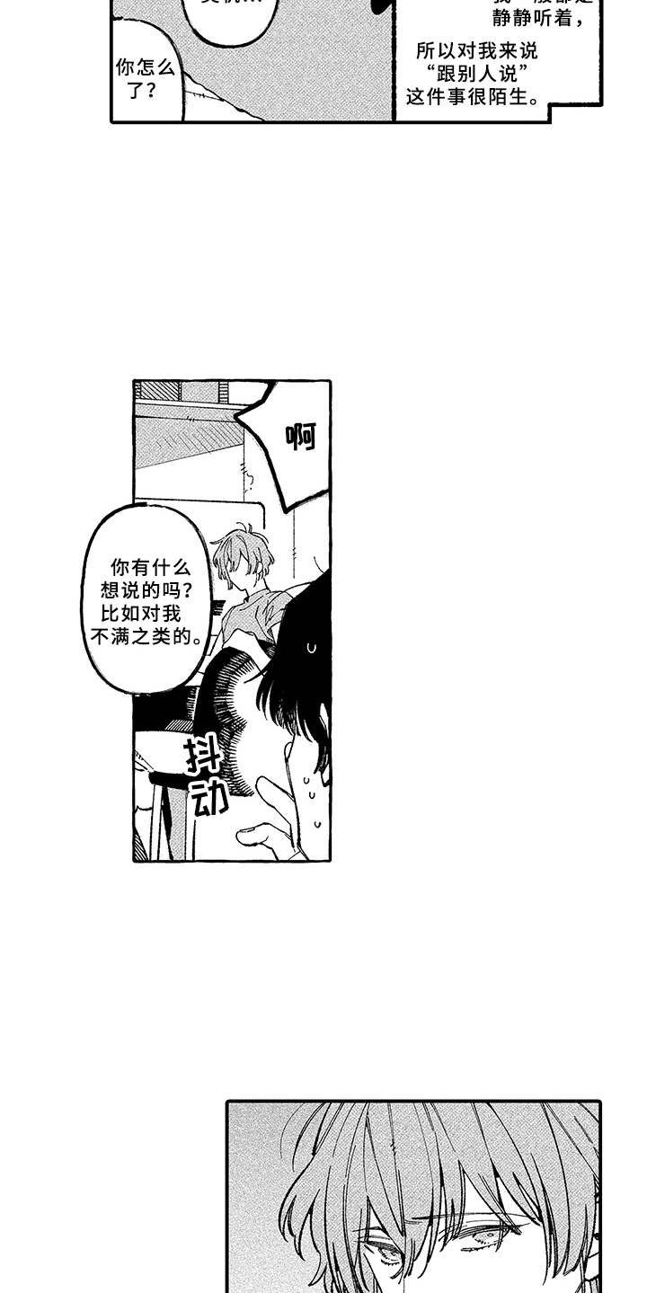 第19章：真心话（完结）5