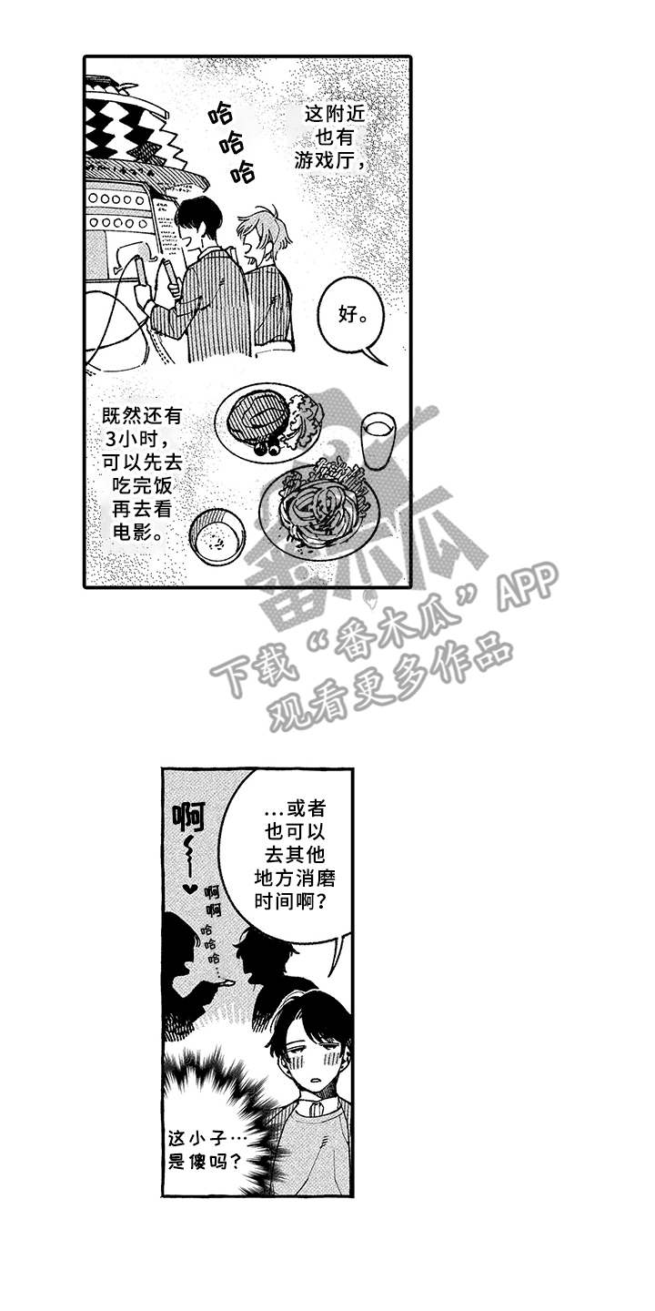 第7章：迟到13