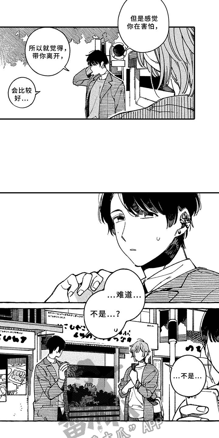 第9章：万幸3