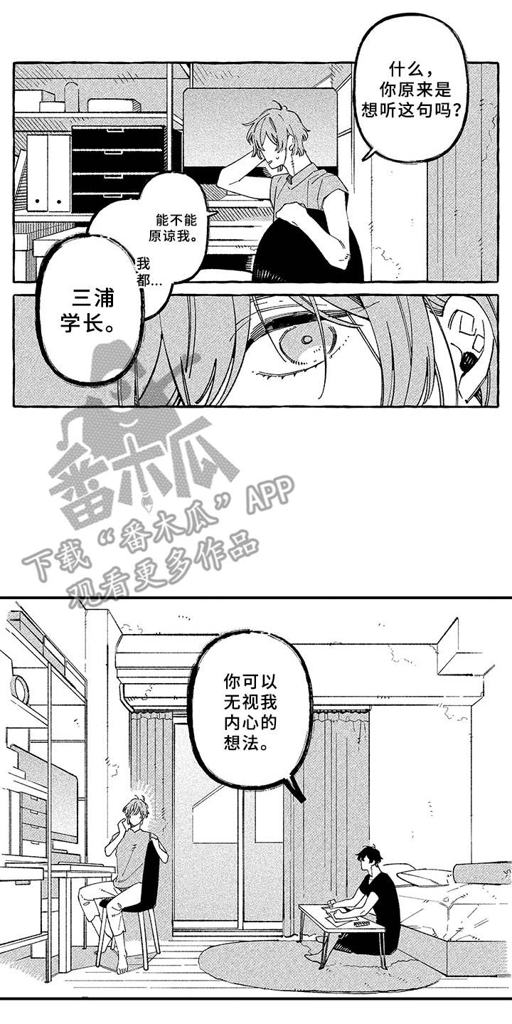 第19章：真心话（完结）8
