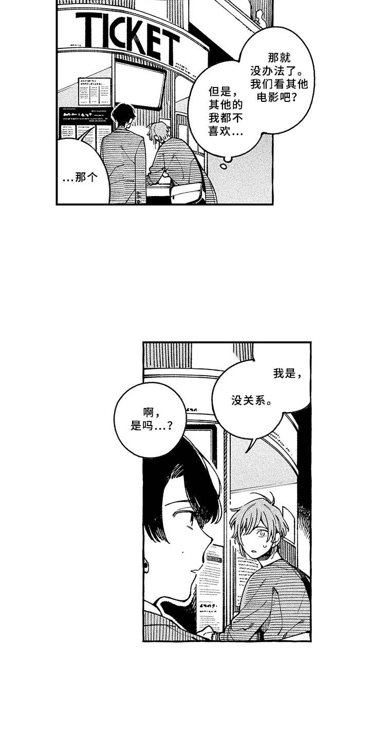第7章：迟到12