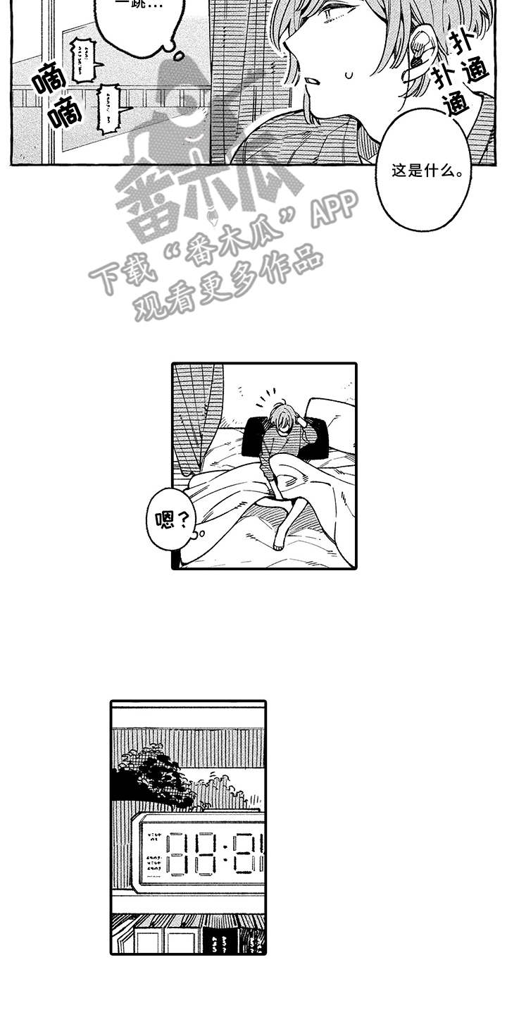 第7章：迟到1
