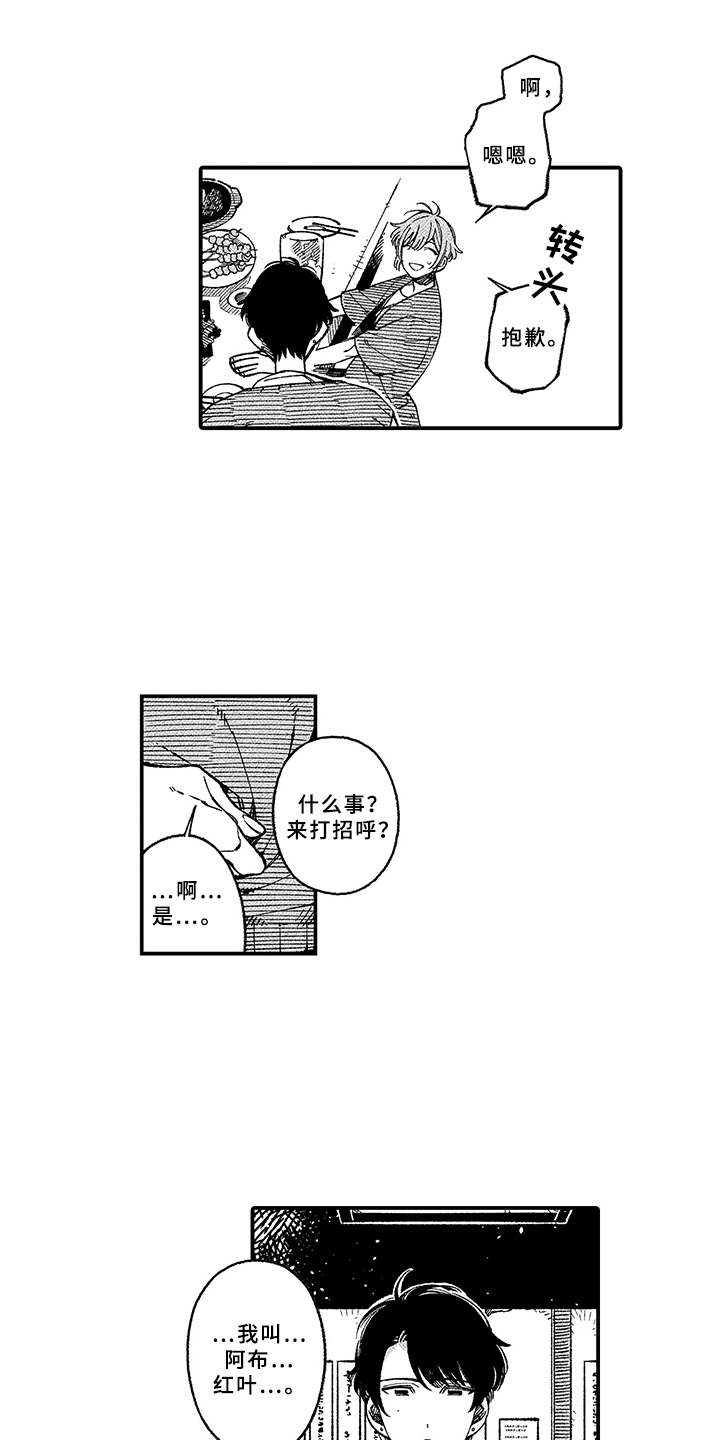 第2章：殷勤2
