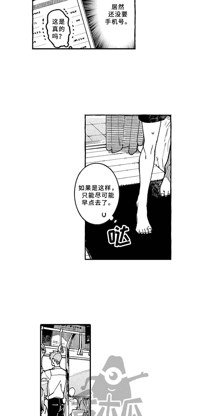 第7章：迟到4