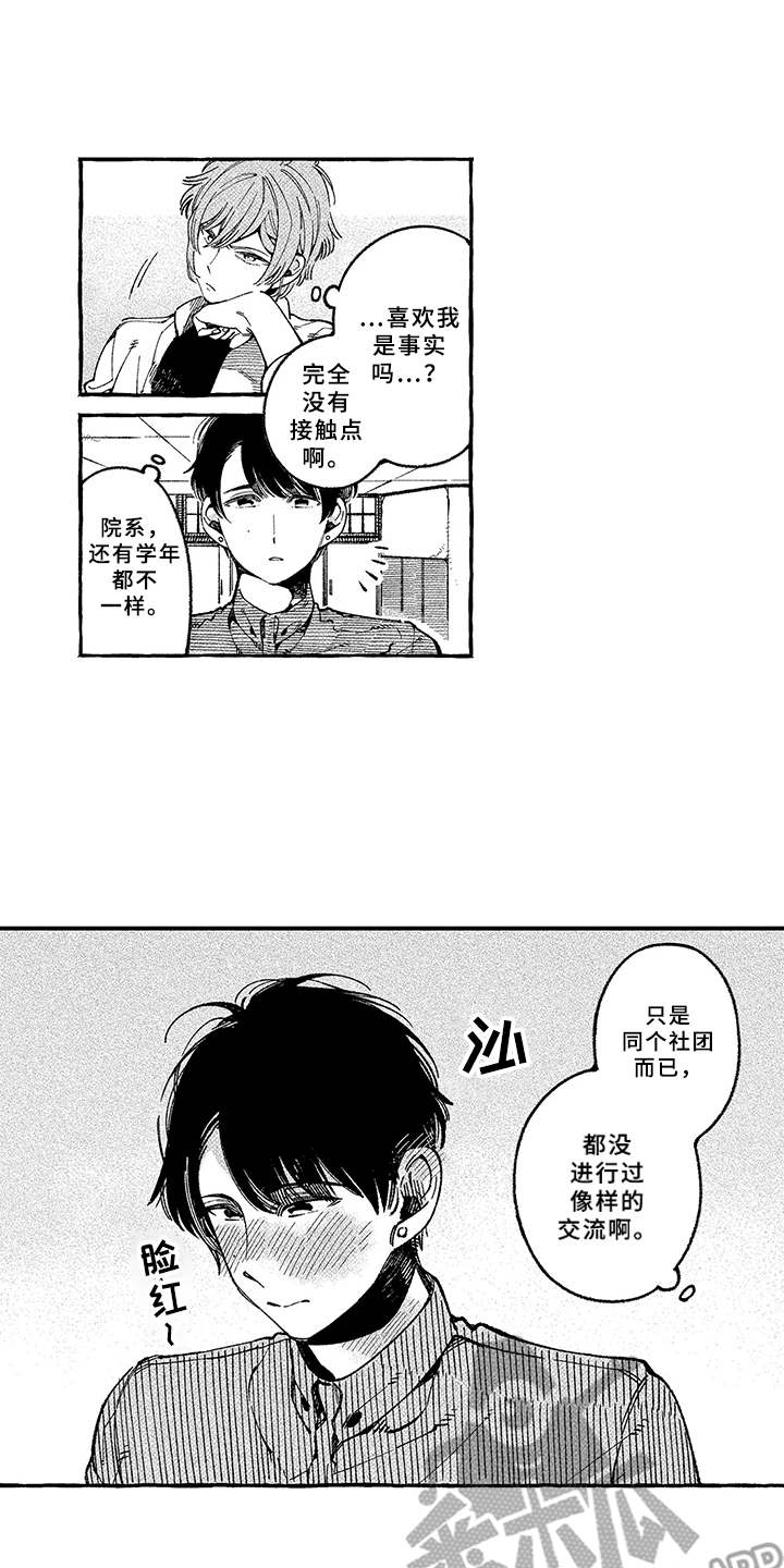 第5章：多管闲事12