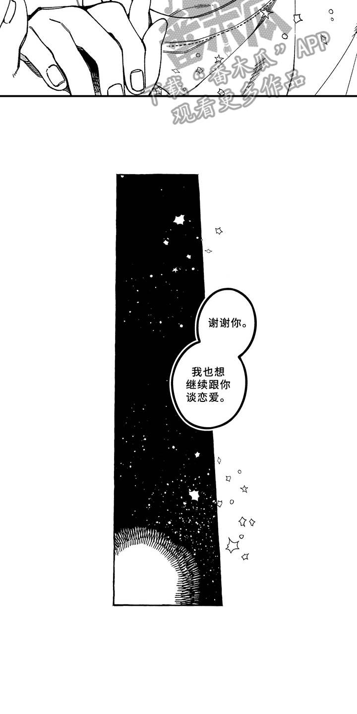 第18章：恋人5