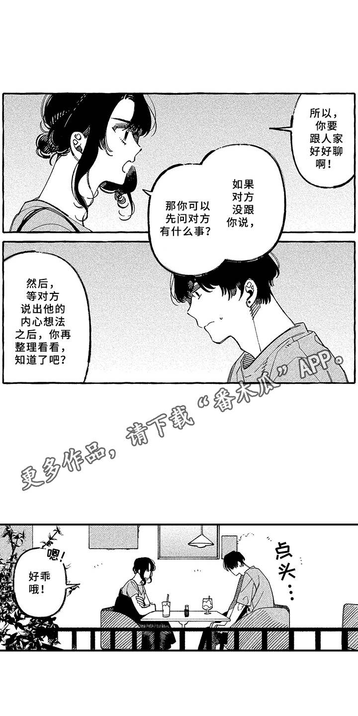 第19章：真心话（完结）2