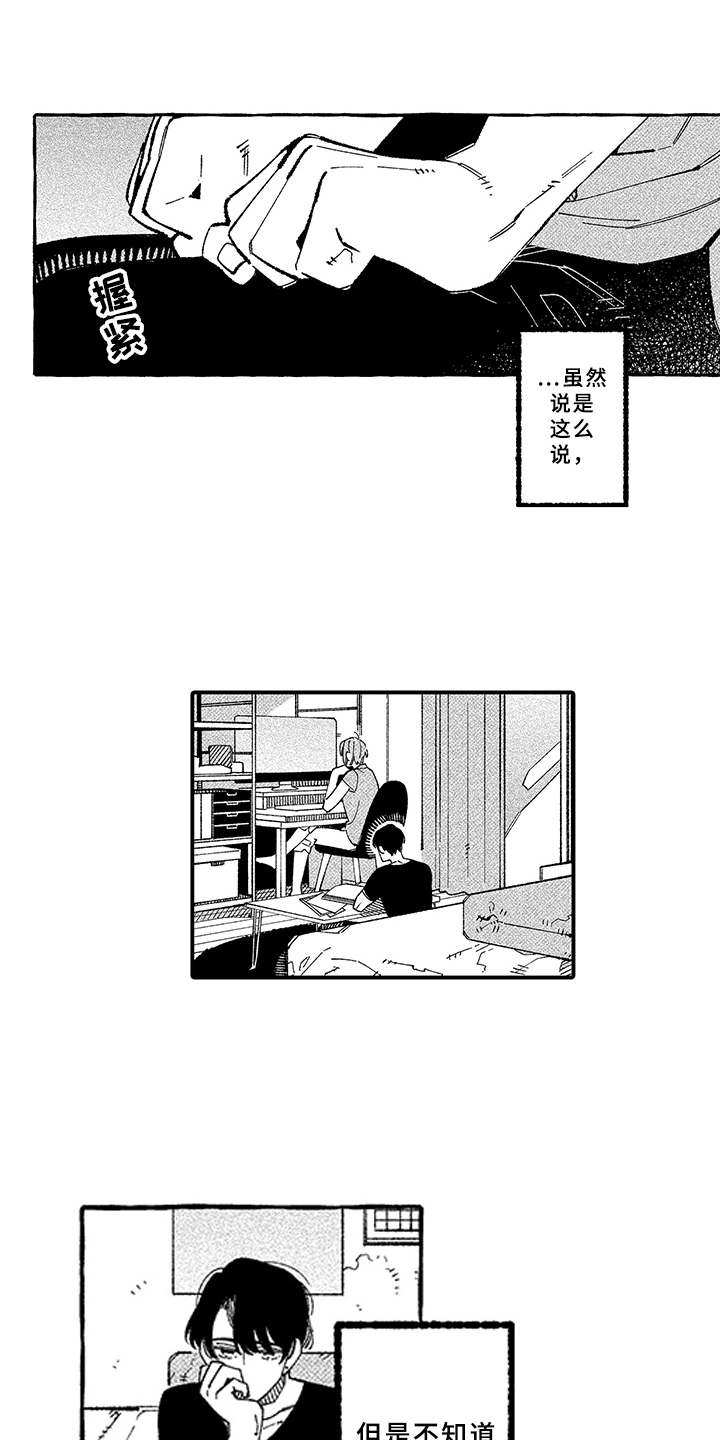 第19章：真心话（完结）3