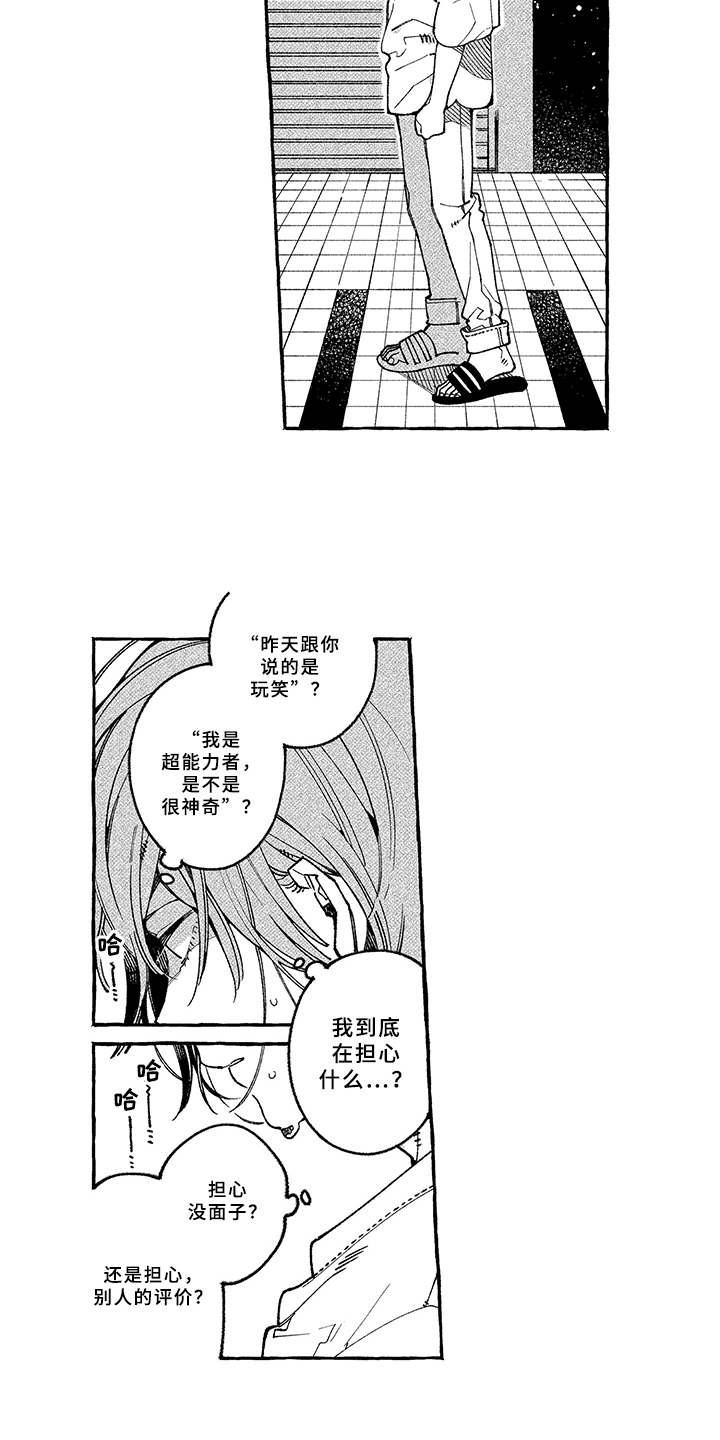 第16章：慌乱3