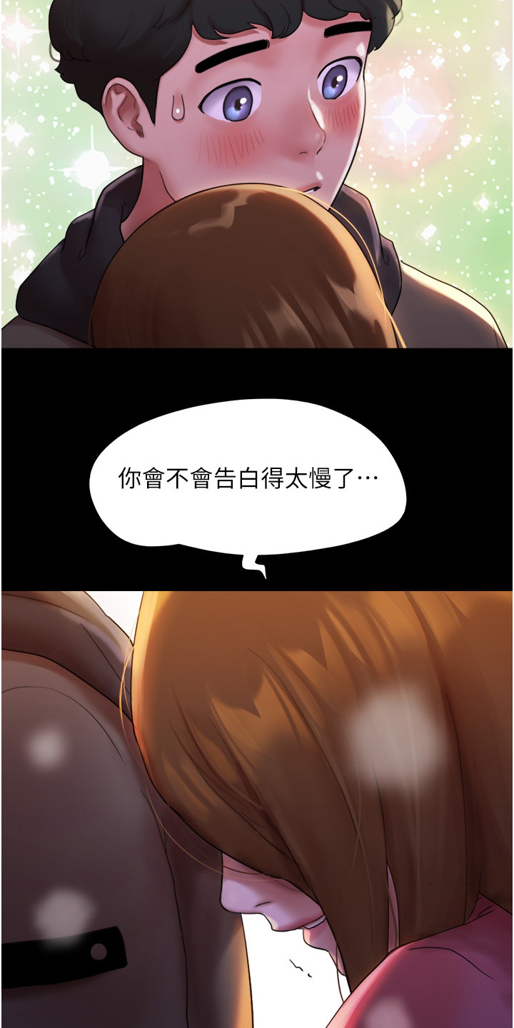 第3章： 表白11