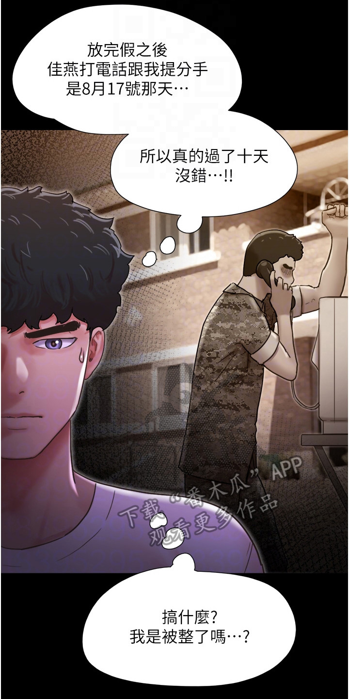 第15章：不是梦8