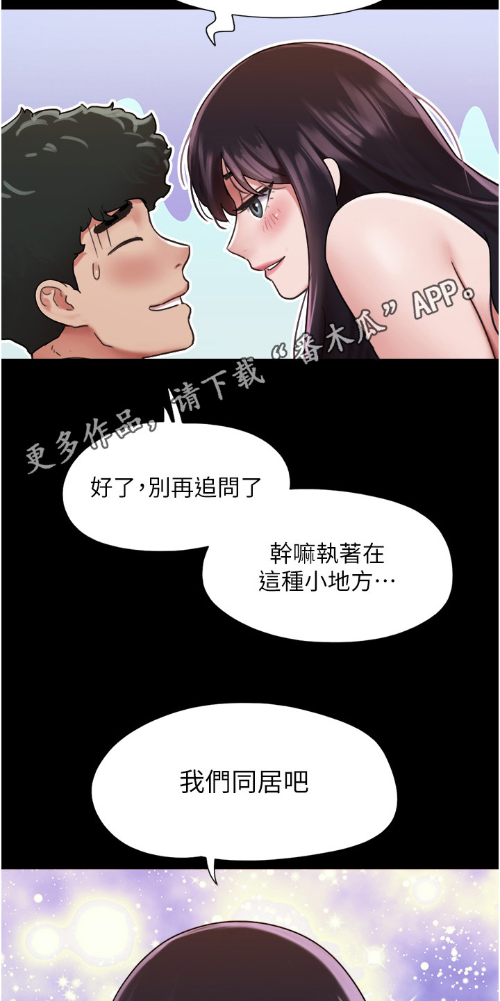 第11章：同居4