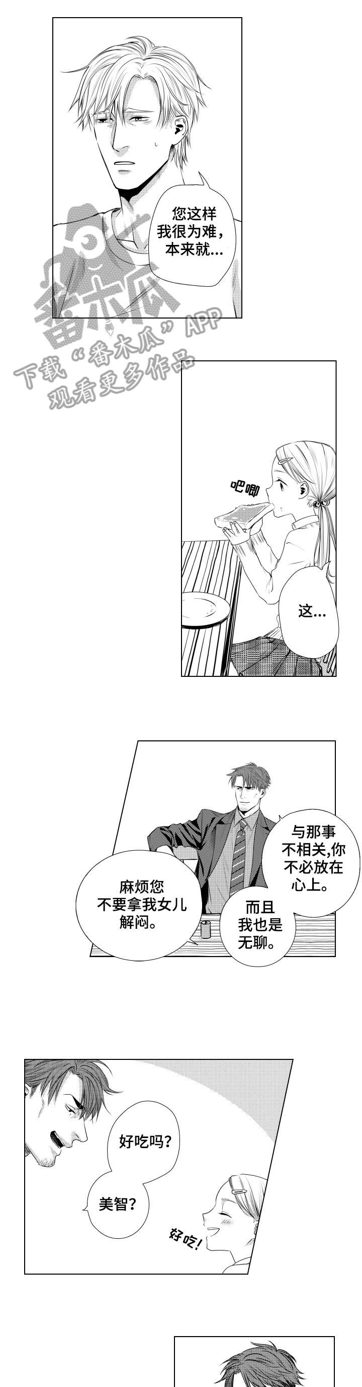 第5章：告白0