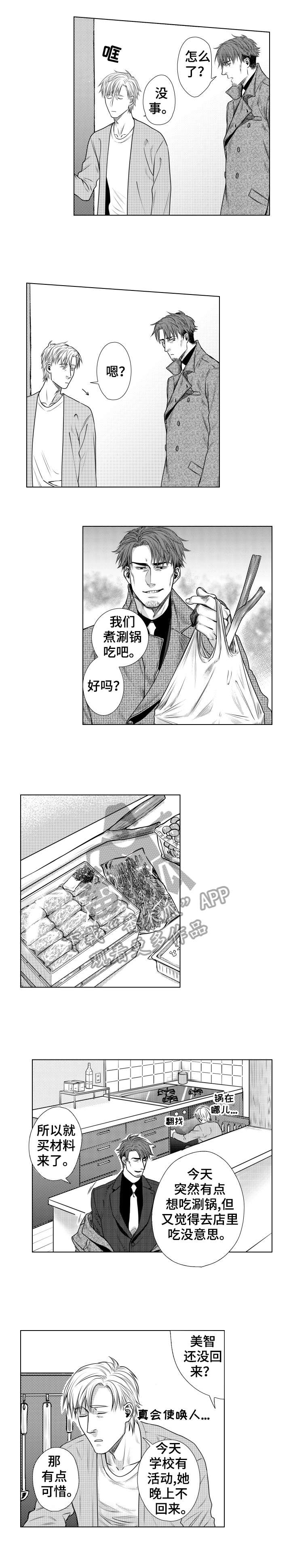 第8章：寿喜锅4