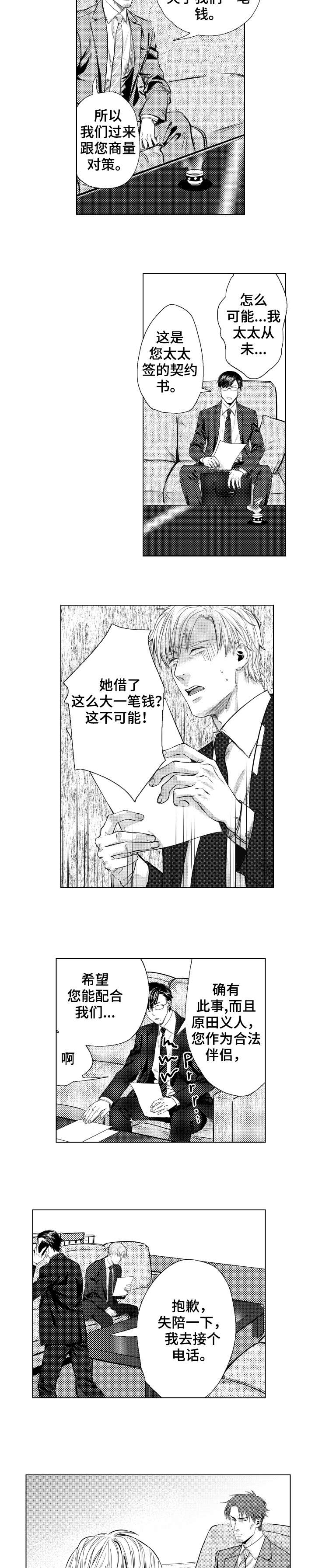 第1章：亡妻7