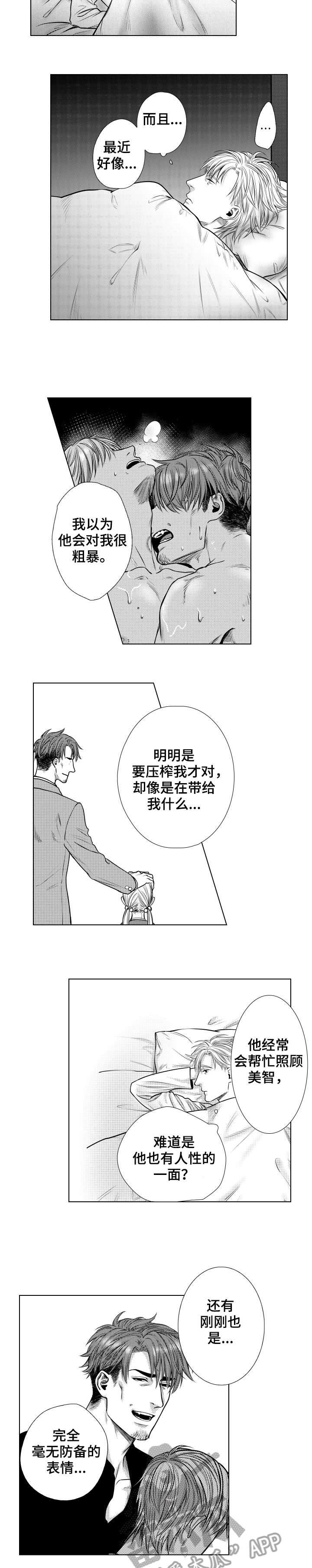 第10章：跟踪狂1