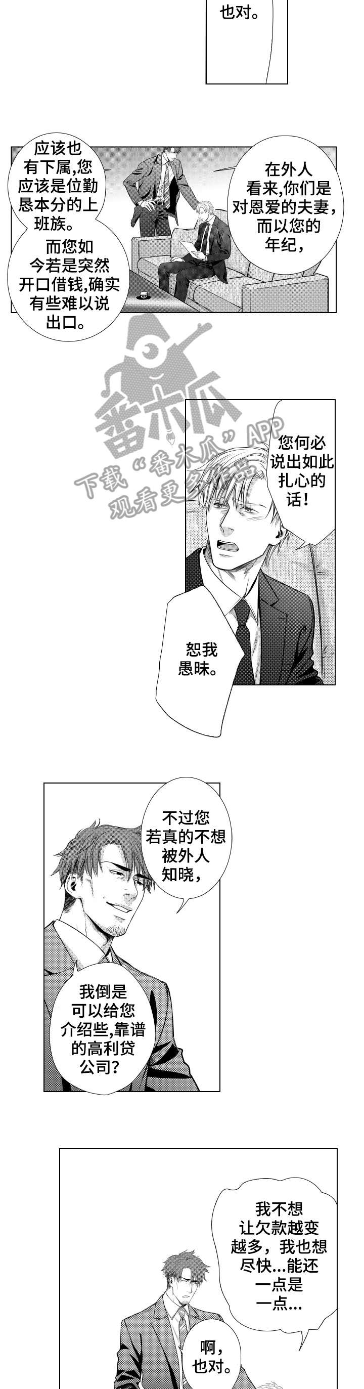 第2章：还债1