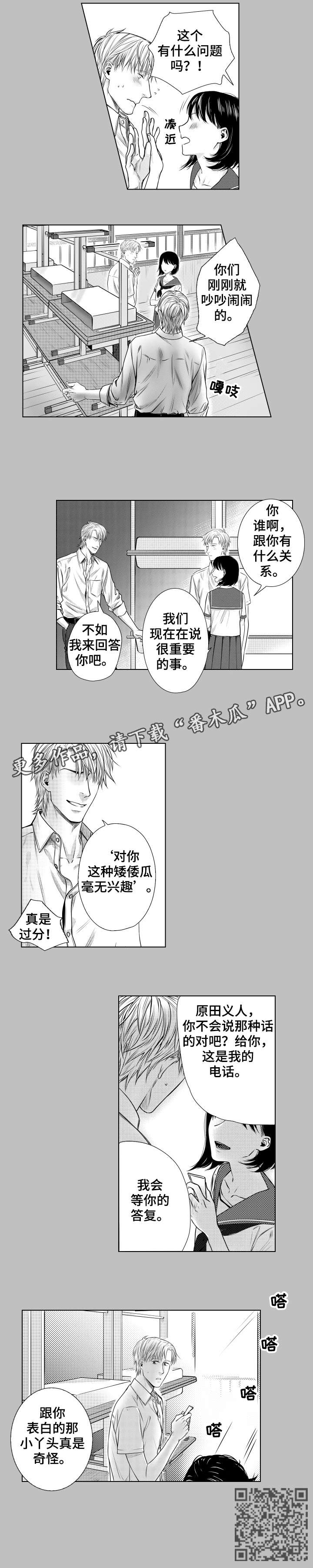 第5章：告白8
