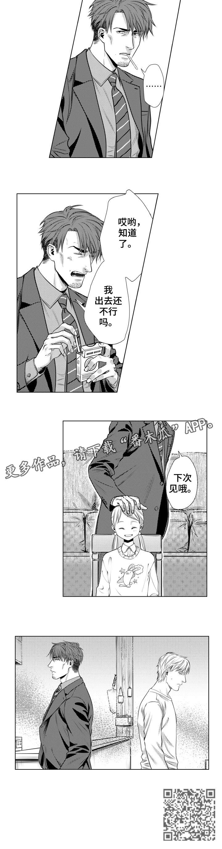 第5章：告白2