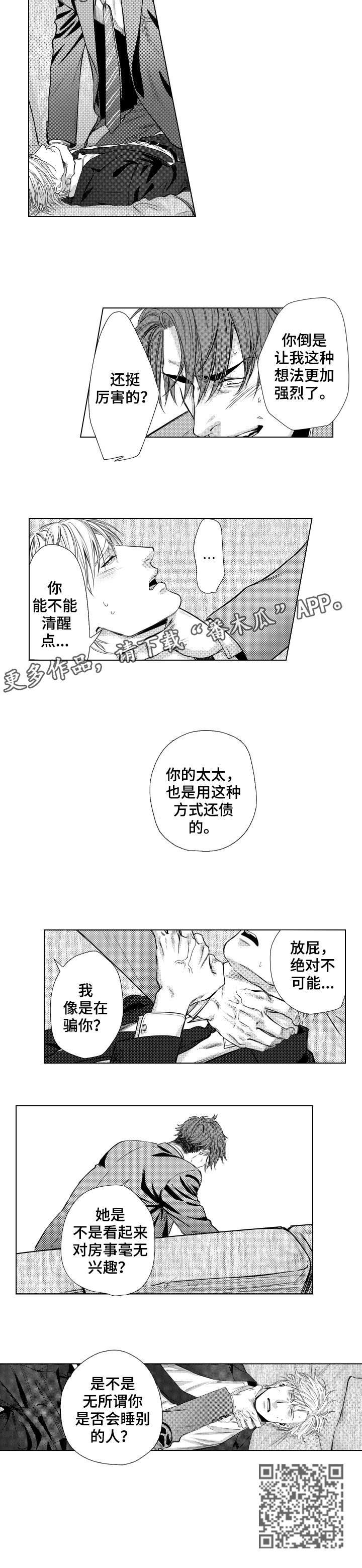 第2章：还债6