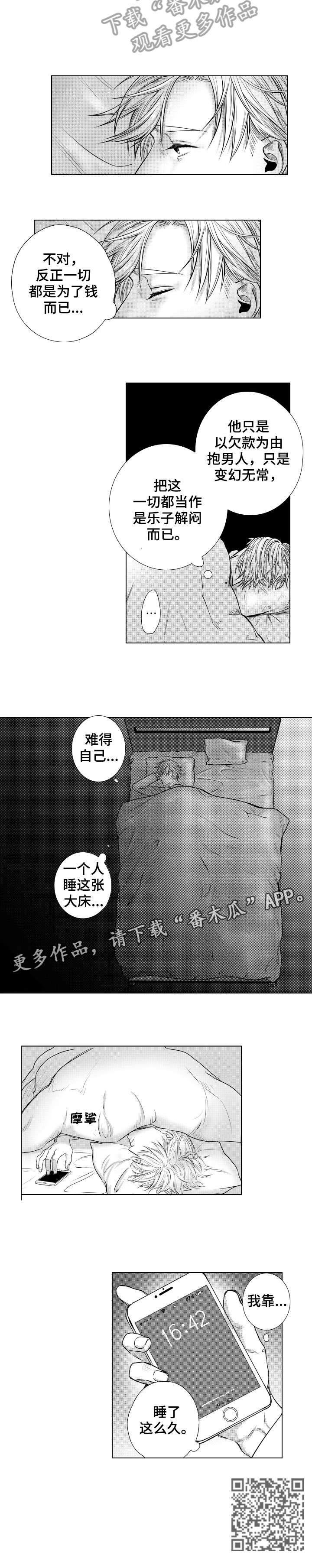 第10章：跟踪狂2