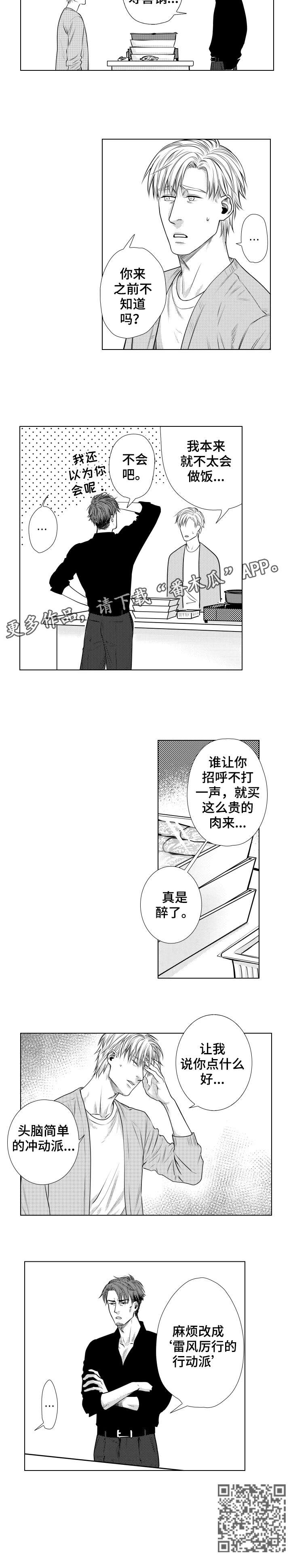 第8章：寿喜锅6