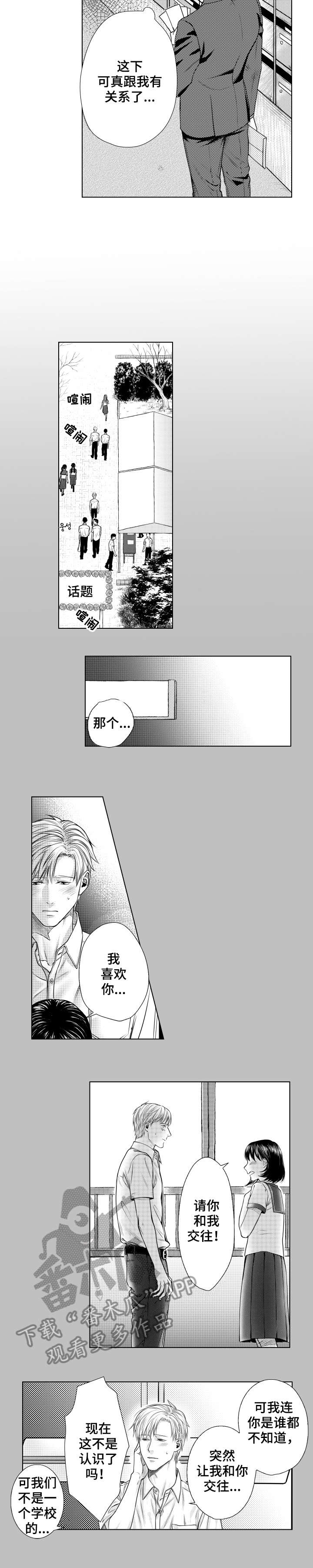 第5章：告白7