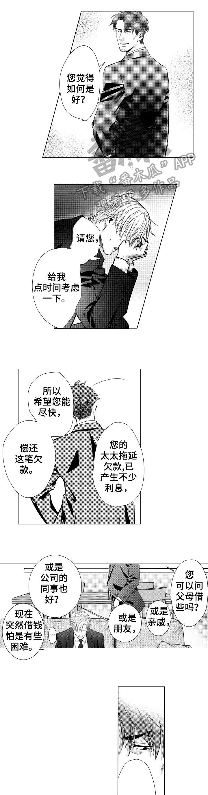 第2章：还债0
