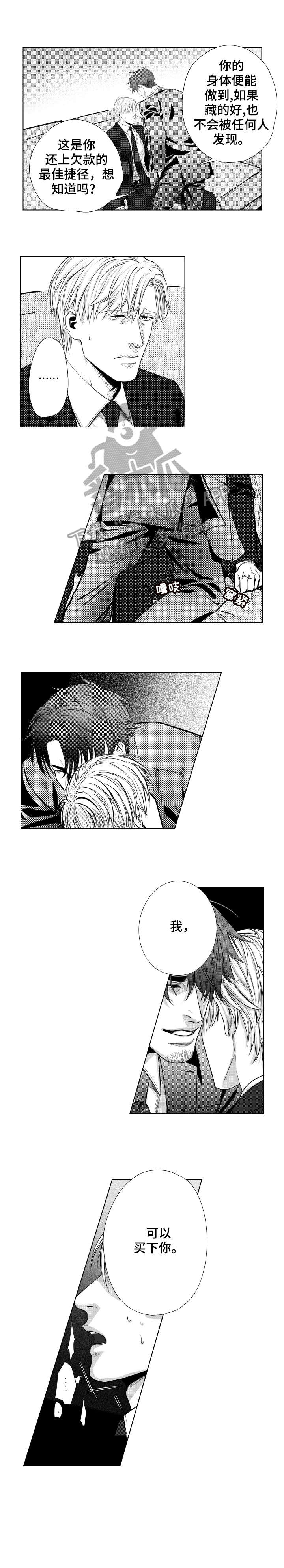 第2章：还债4