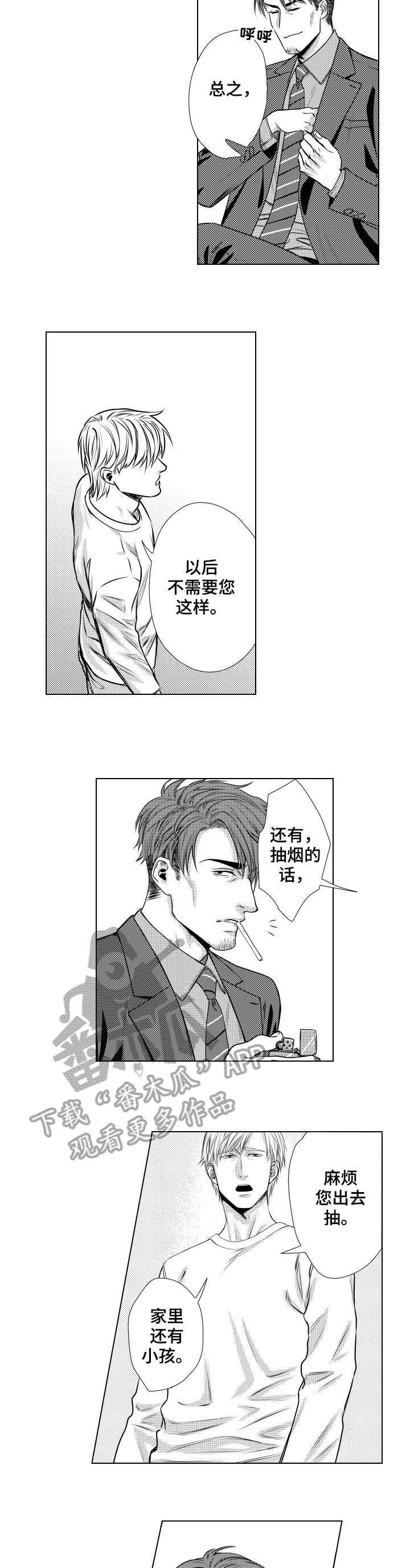 第5章：告白1