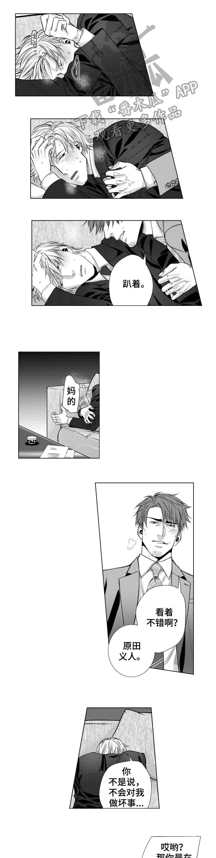 第3章：别担心3