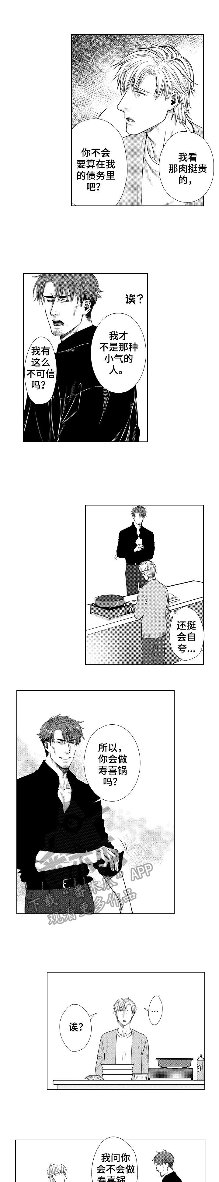 第8章：寿喜锅5