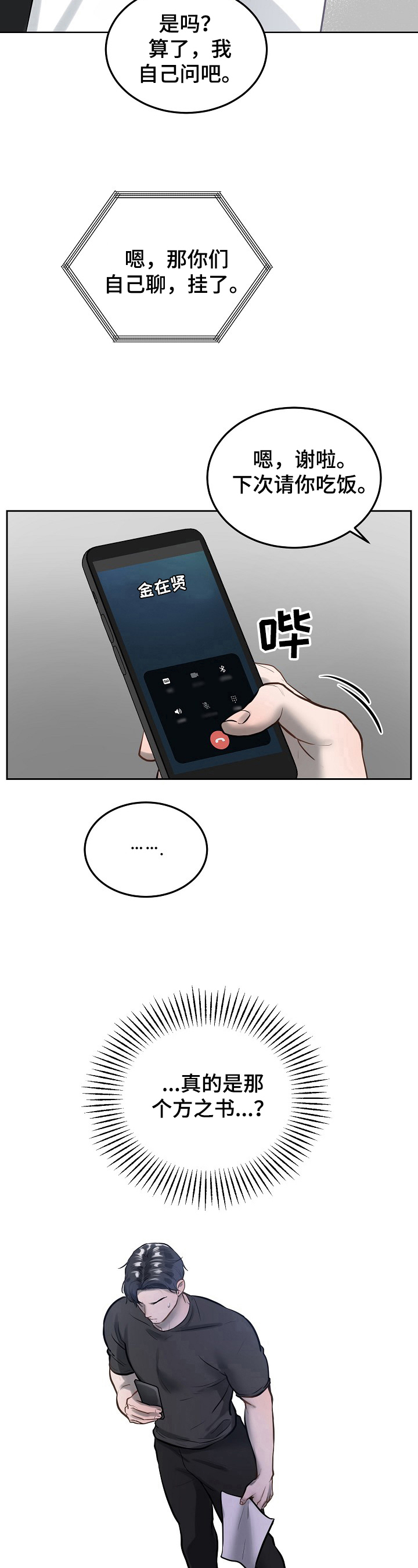 第2章：初恋7