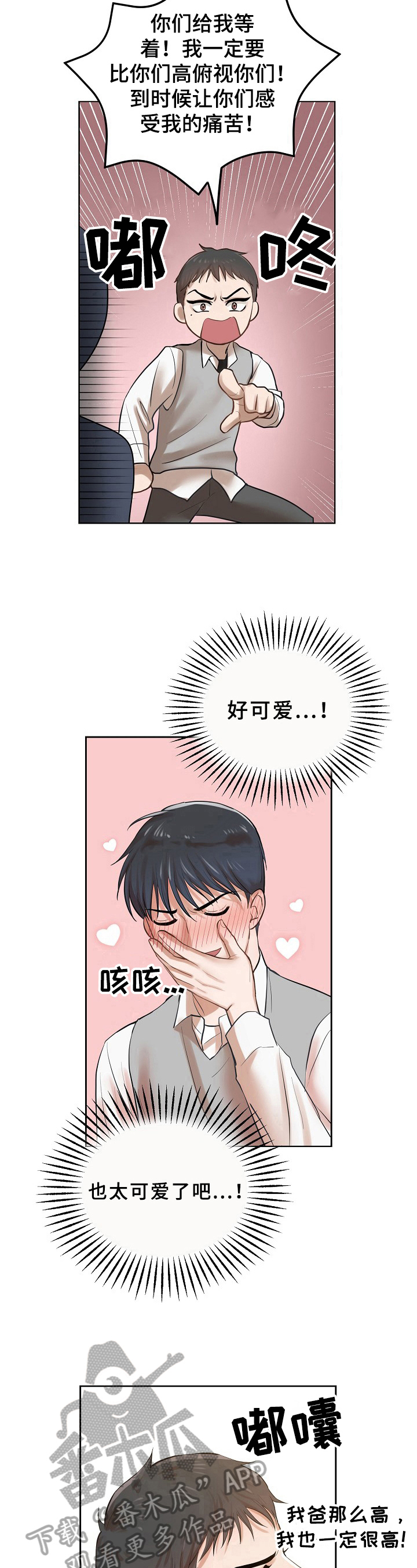 第4章：可爱8