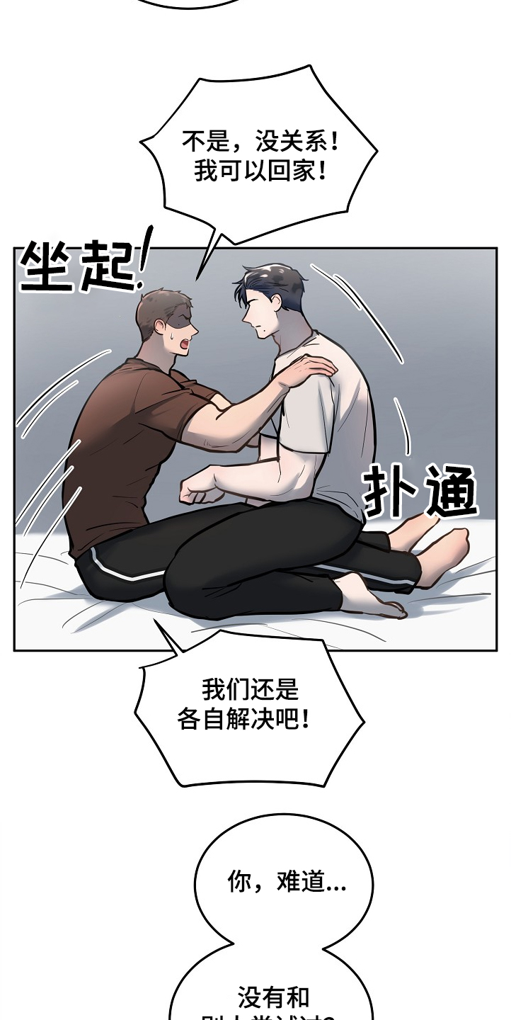 第31章：以前也是一起的2