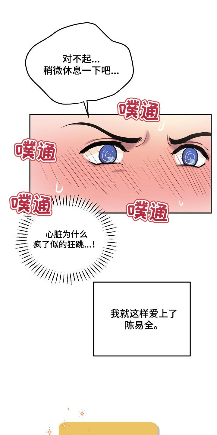 第80章：【番外】心动的感觉11
