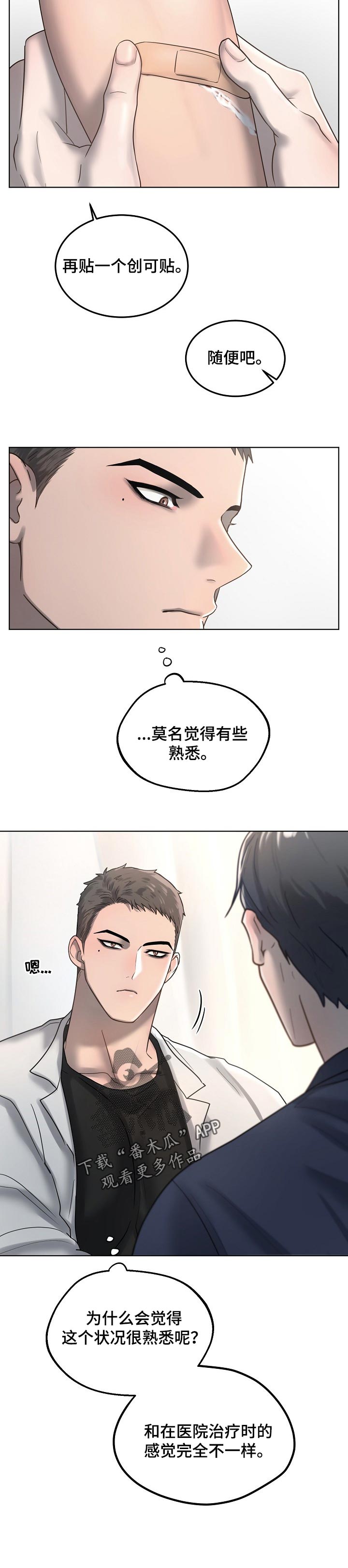 第21章：分明有哪里不一样8