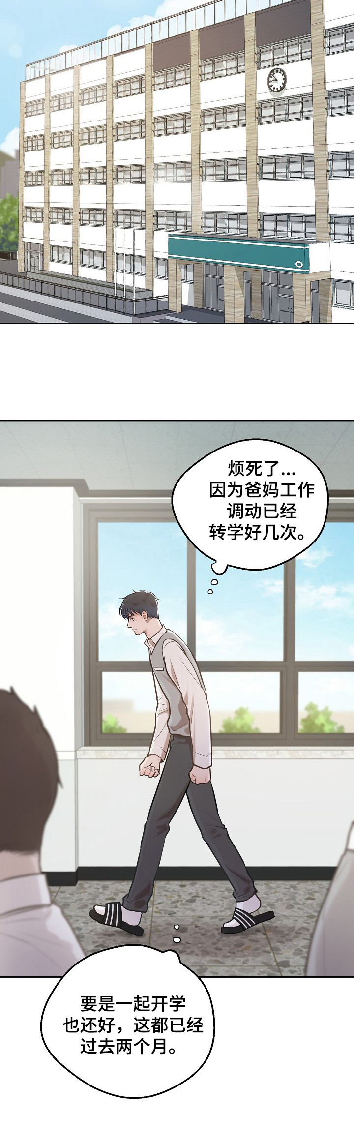第2章：初恋11