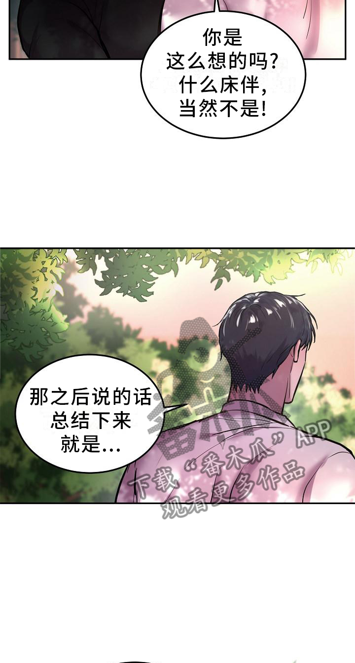 第61章：想法一致12